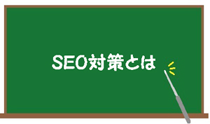 SEO�΍�ɕK�v�Ȓm��